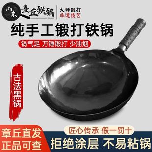 正宗章丘铁锅纯手工锻打宗师黑锅家用不粘锅无涂层家用圆底炒菜锅