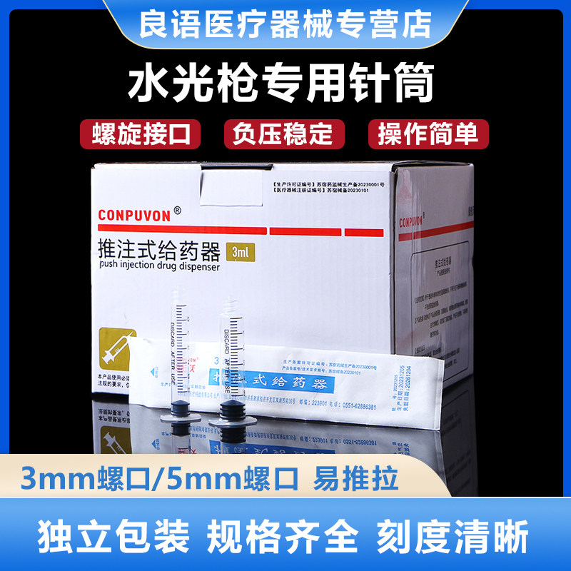 德玛莎通用配件3/5ml螺口针筒无推杆针管EZ/MJ海菲水枪光负压九针
