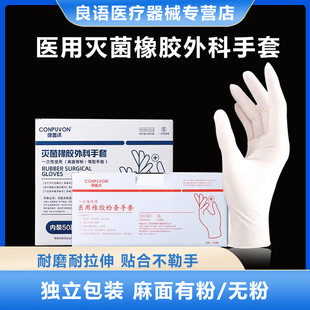 康普沃医用外科手套一次性有粉无粉橡胶检查手术手套医护医疗专用