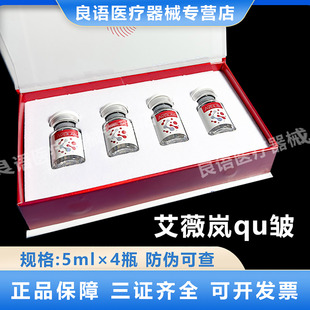 aveilan艾薇岚去皱医用重组胶原蛋白复合溶液透明质酸钠械字号