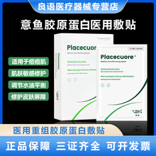意鱼胶原蛋白医用敷贴祛痘面膜型痘痘肌痤疮淡化痘印官方正品