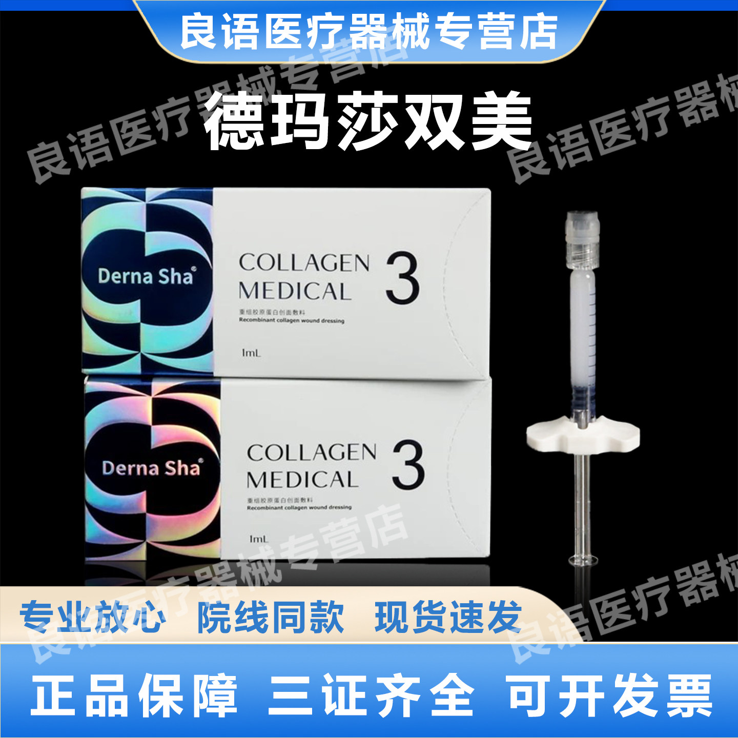 德玛莎双美重组胶原蛋白创面敷料泪沟面部抬头纹法令纹印第安纹