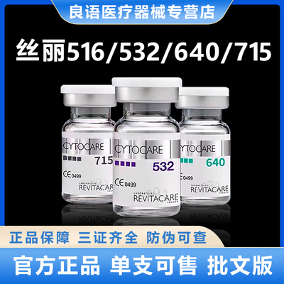【假一罚十】正品丝丽715/532/516/640法国动能素光补水原液精华