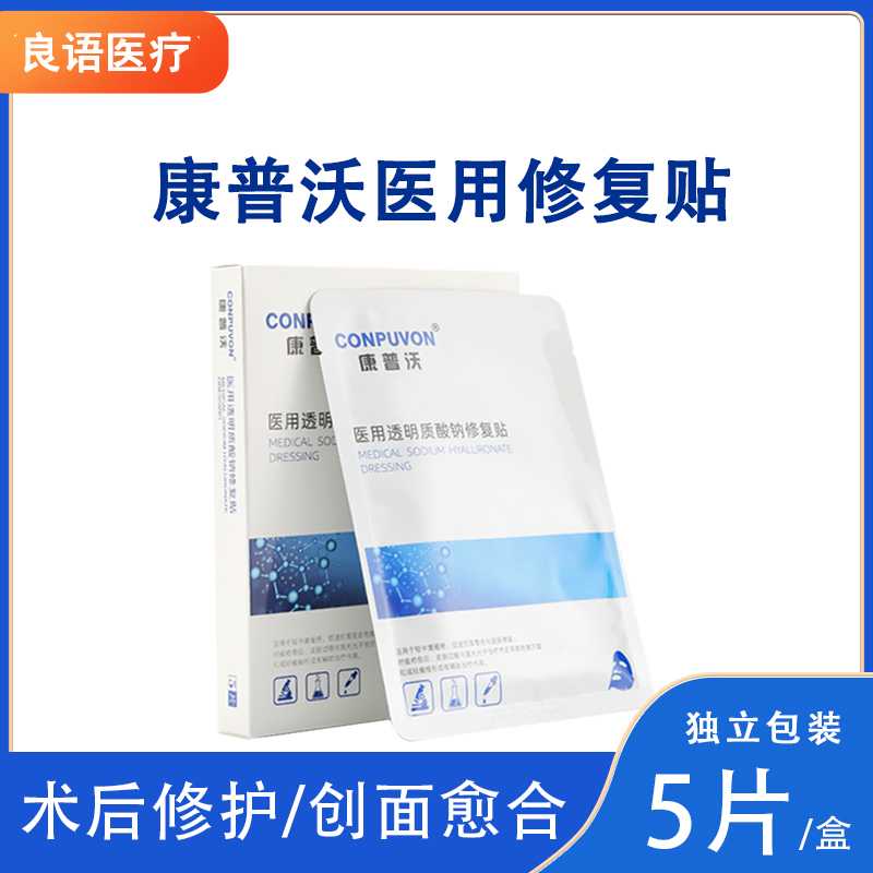 医用医美冷敷贴光激微针术后修复补水保湿面膜型械字号敷料-封面