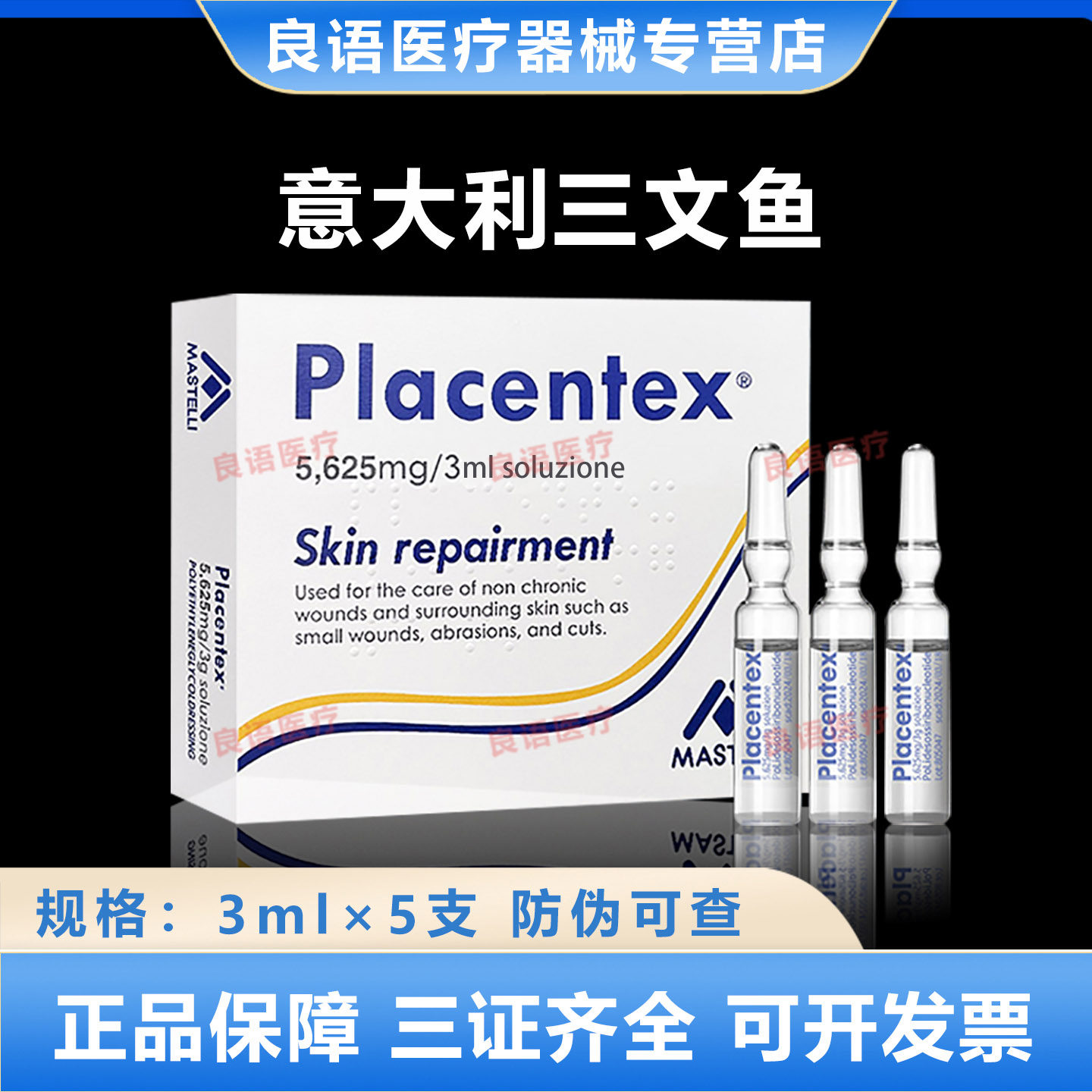 国产批文械字号意大利三文鱼医用重组胶原蛋白创面敷料水光护理