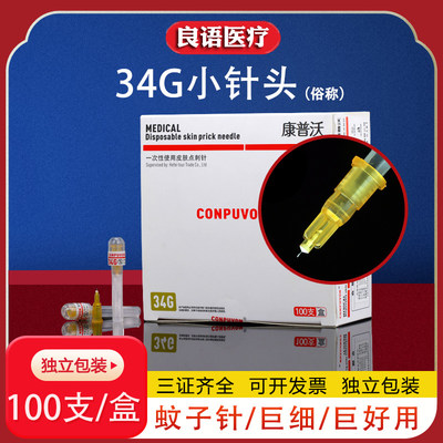 康普沃34g小针头医用一次性1.5/2.5/4mm毫米微针注射韩国非无痛针