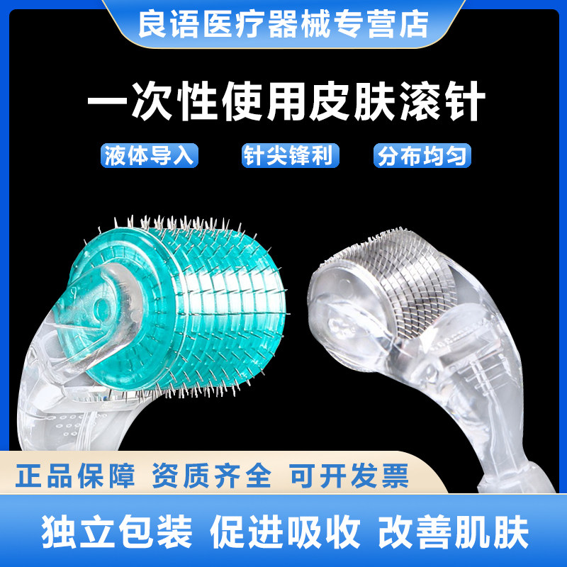 康普沃医用注射器滚针微针脸部械字号脱发祛斑头皮滚针痘印坑精华