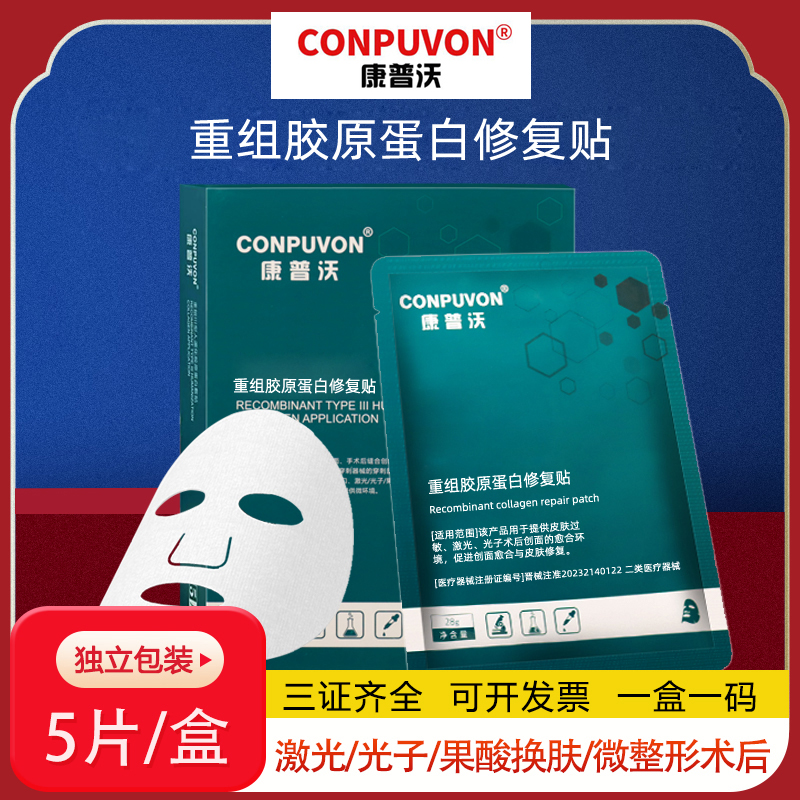 康普沃绿膜正品医用重组胶原蛋白敷贴激光术后护理修复补水非面膜