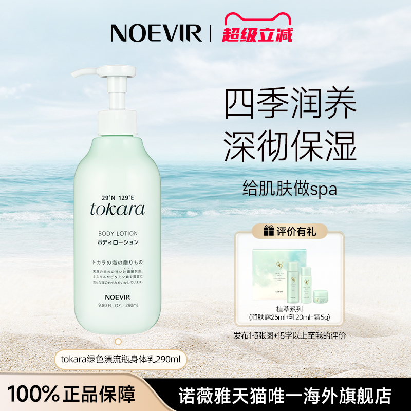 NOEVIR/诺薇雅身体霜乳保湿滋润缓解干燥留香润肤露290ml大容量