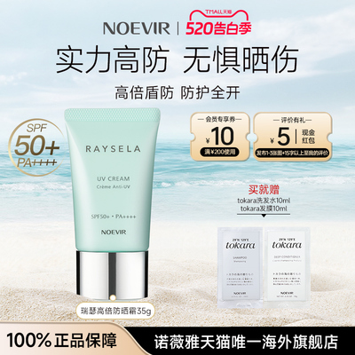 NOEVIR/诺薇雅瑞瑟水手高倍防晒霜防水防汗清爽防紫外线官方正品