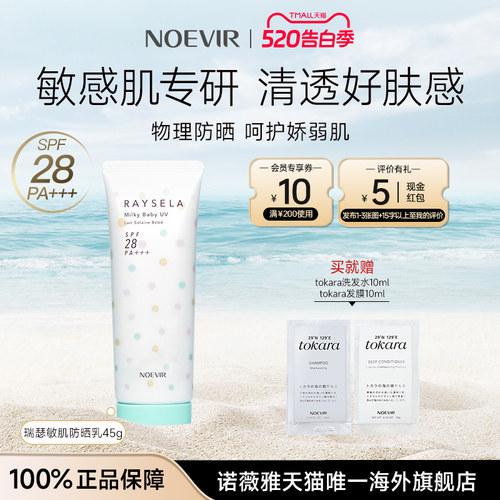 NOEVIR/诺薇雅瑞瑟水手防晒乳呵护敏感肌防晒霜面部身体防紫外线