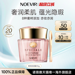 NOEVIR 粉底液遮瑕持久不脱妆 诺薇雅精纯养肤粉底凝霜滋润保湿