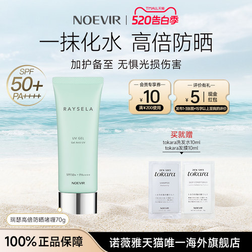 NOEVIR/诺薇雅瑞瑟水手高倍透明防晒霜乳水啫喱清爽隔离紫外线
