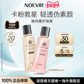 NOEVIR 诺薇雅精纯隔离霜妆前乳精华轻透提亮遮瑕粉底液bb素颜霜