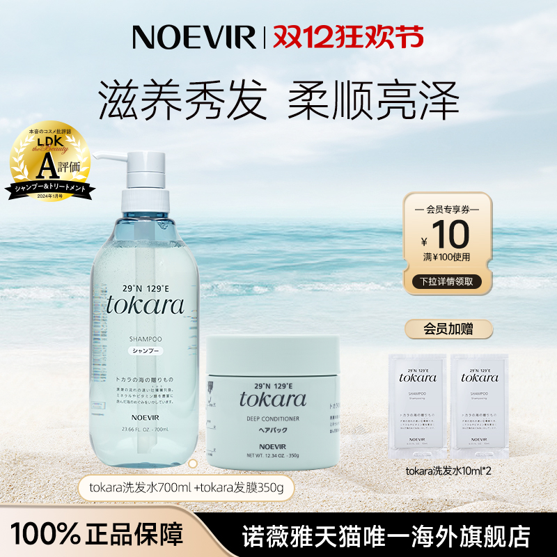 NOEVIR/诺薇雅吐噶喇海洋洗护洗发水+发膜控油蓬松柔顺改善毛躁