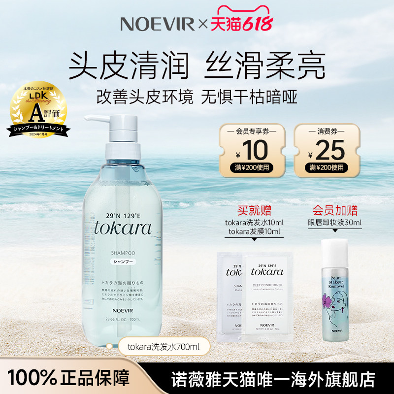 NOEVIR/诺薇雅吐噶喇海洋洗发水去屑柔顺控油蓬松洗头膏改善毛躁