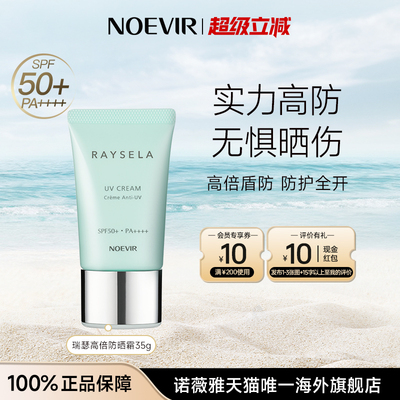 NOEVIR/诺薇雅瑞瑟水手高倍防晒霜 35g 防水防汗清爽防紫外线