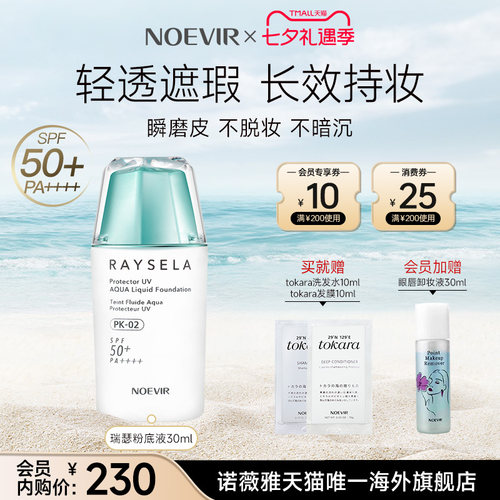 NOEVIR诺薇雅瑞瑟水手粉底液混油皮遮瑕提亮持久不脱妆保湿不卡粉