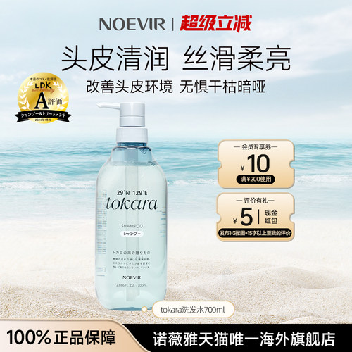 诺薇雅吐噶喇海洋洗护系列洗发水