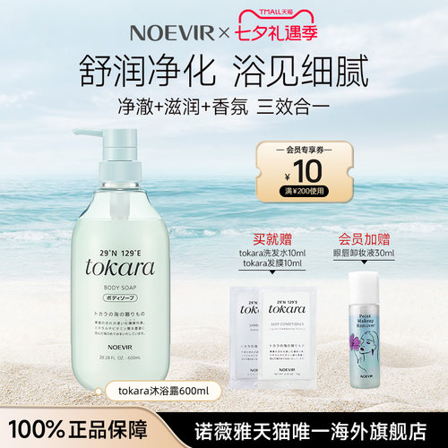 NOEVIR/诺薇雅吐噶喇海洋洗护系列净澈沐浴露持久留香沐浴乳男女