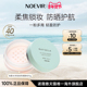 NOEVIR 诺薇雅瑞瑟水手高倍防晒散粉定妆补妆持久控油不卡粉