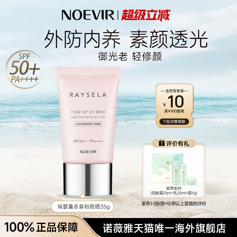 【双11现货】NOEVIR/诺薇雅防晒霜妆前乳隔离素颜霜提亮防紫外线