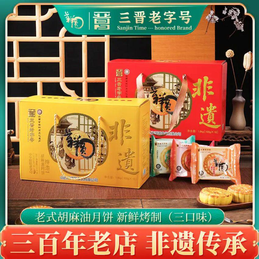 【长祥圆】山西非物质文化遗产传承神池老式胡麻油月饼酥香解馋