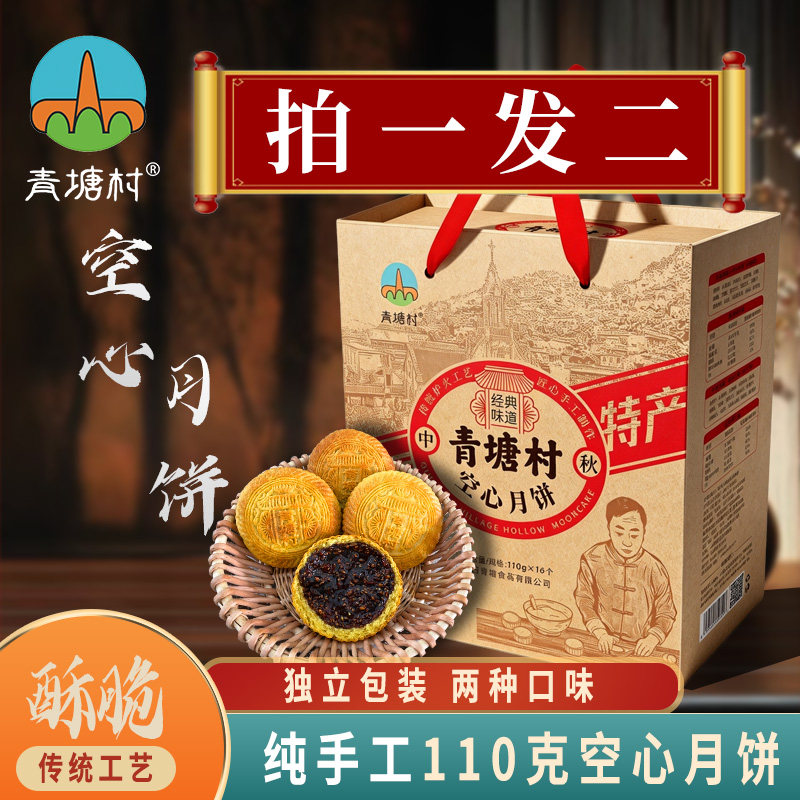 青塘村大同特产吕梁空心月饼老式手工红糖五仁空壳月饼中秋礼盒