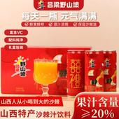 婚礼饮料山西特产吕梁野山坡沙棘汁酒席饮品节日饮品家有喜事