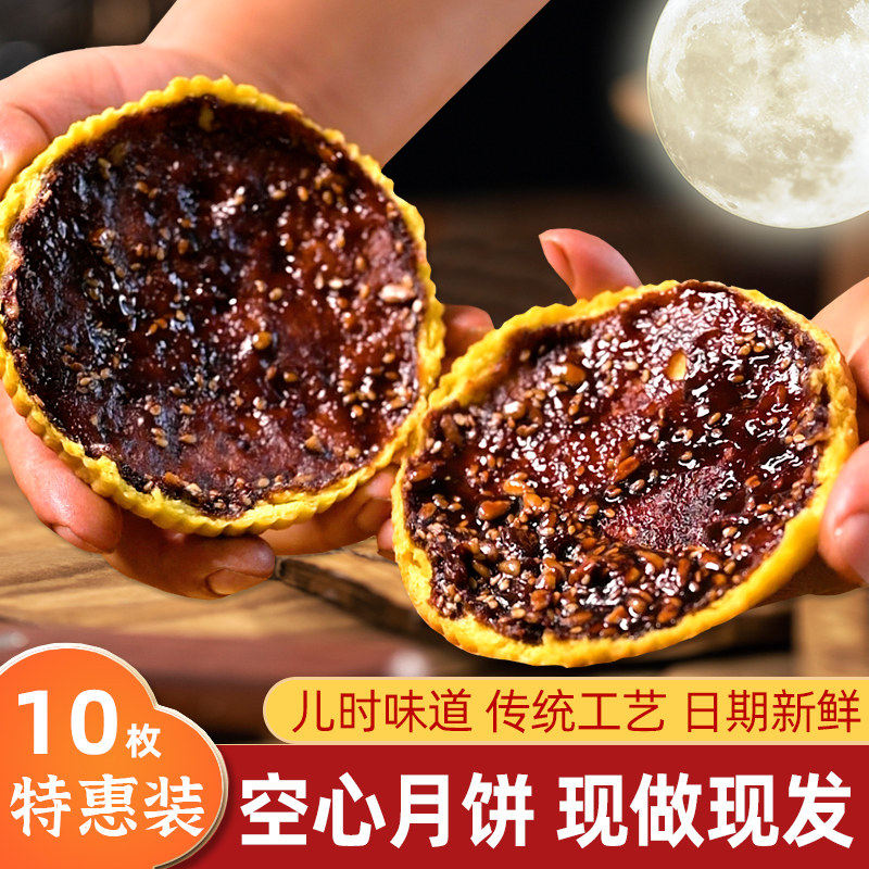 山西特产吕梁临县空心月饼空壳红糖胡麻油五仁月饼老式传礼盒