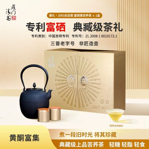 雁门清高黑苦荞茶礼盒高端礼品