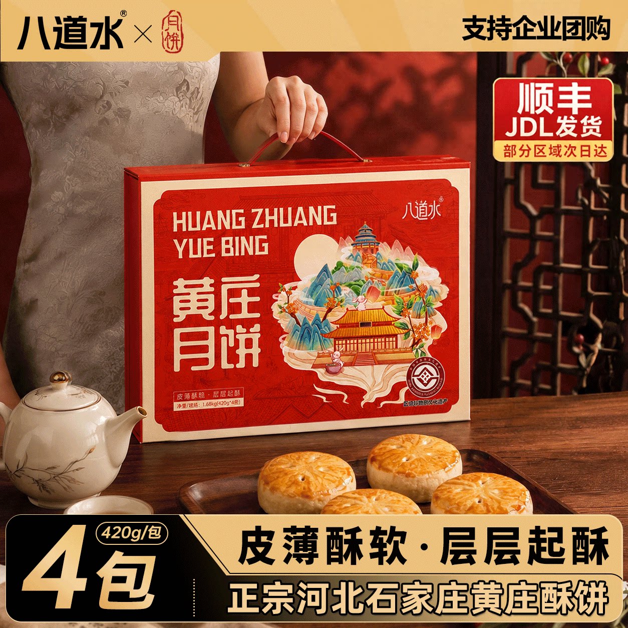 中秋月饼礼盒八道水黄庄月饼咸蛋黄酥饼手工老式五仁月饼板栗月饼