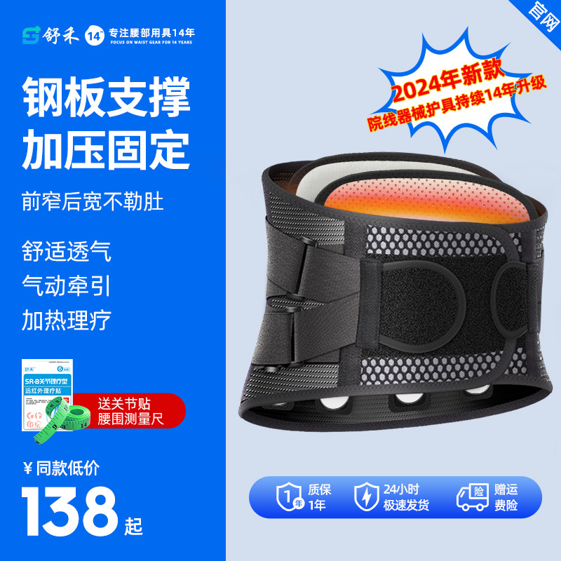 舒禾护腰带腰间盘劳损突出腰疼腰肌保暖热敷钢板腰托透气男女腰围