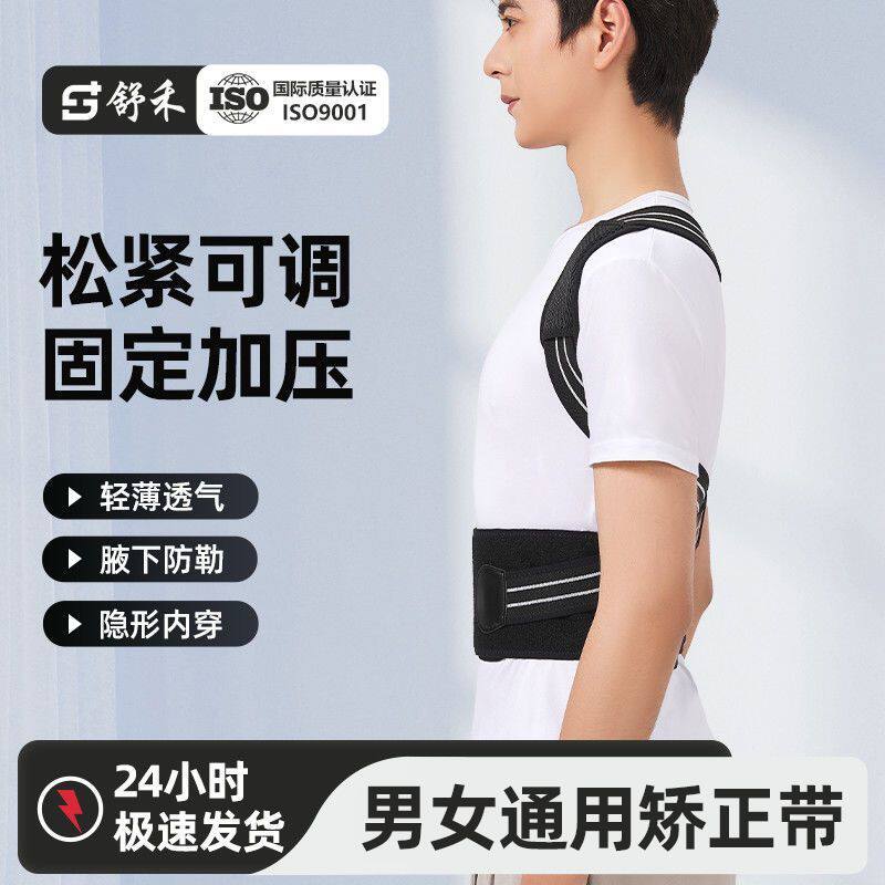 舒禾背部驼背矫正带学生坐姿矫正器成人隐形内穿美背轻薄透气男女