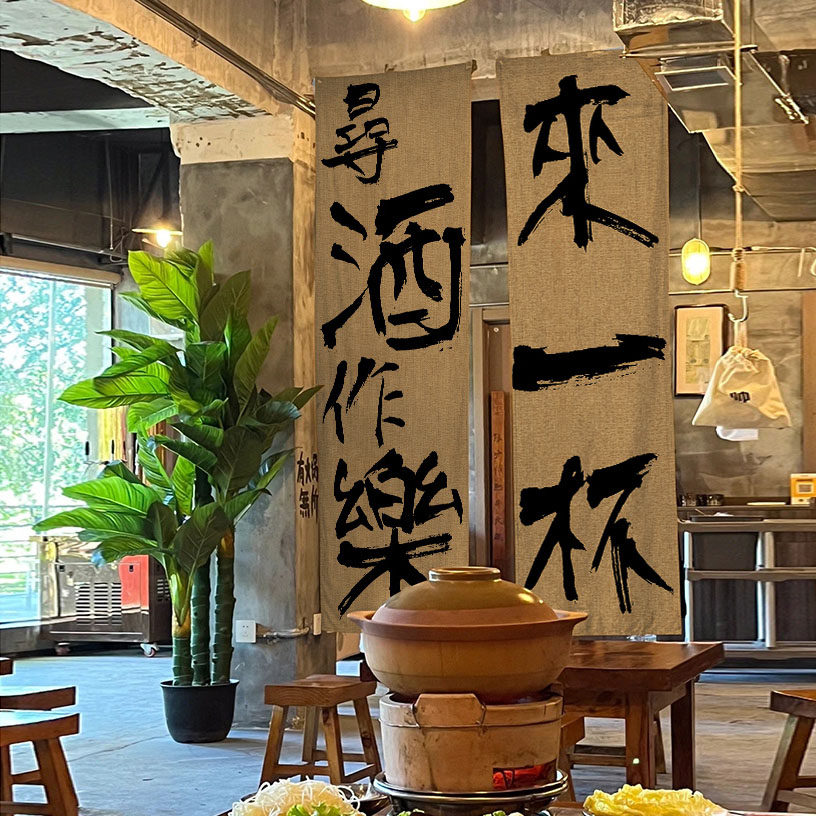 定制书法火锅烧烤店装饰遮丑墙面挂布氛围高级感酒馆餐饮背景布帘