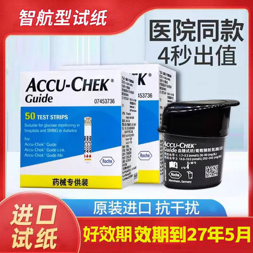 罗氏智航血糖试纸原装进口100片瓶装ACCU-CHEK Guide适用智航机器