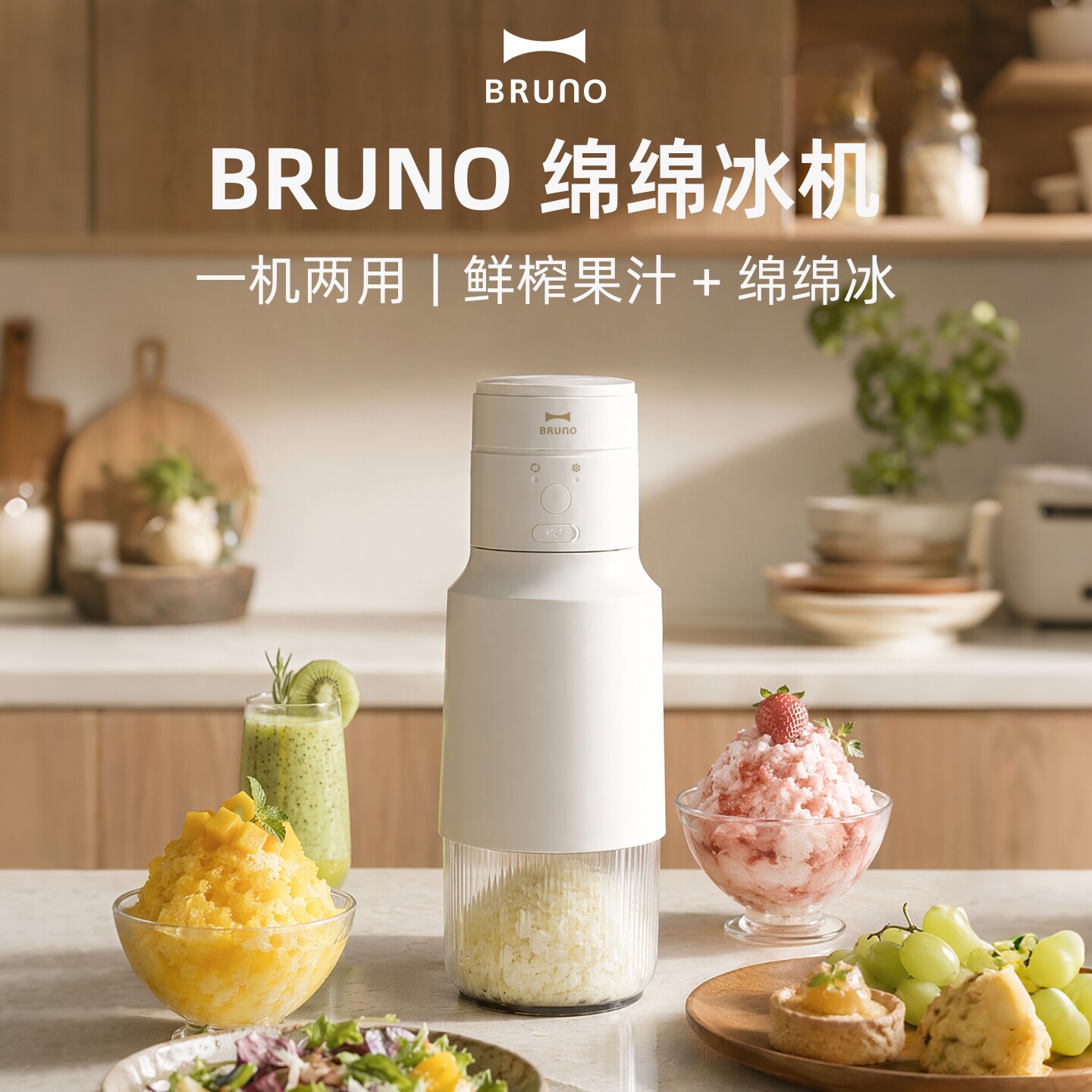 BRUNO刨冰机绵绵冰家用小型多功能电动无线便携榨汁机雪人忍者