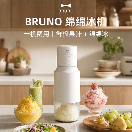 BRUNO多功能便携刨冰机雪人忍者