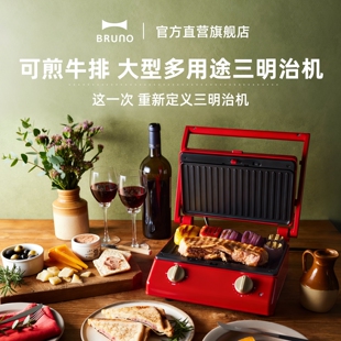 BRUNO大型三明治机热压早餐机家用煎牛排面包多功能吐司机送礼物