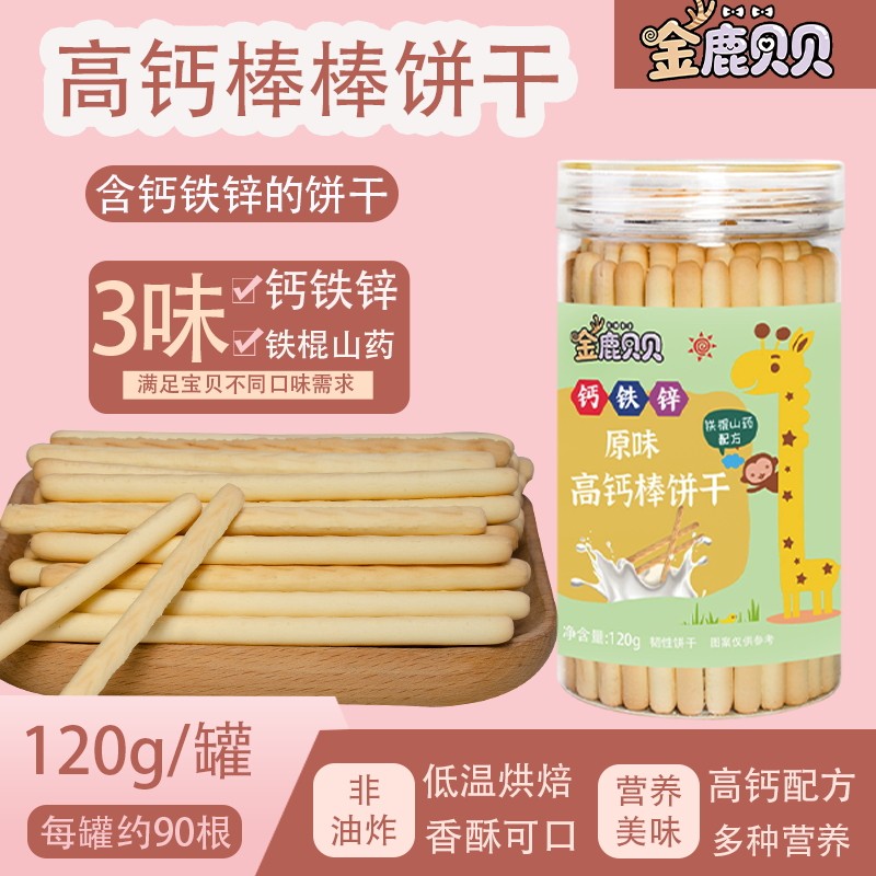 钙铁锌棒棒饼干炭烧棒磨牙饼干