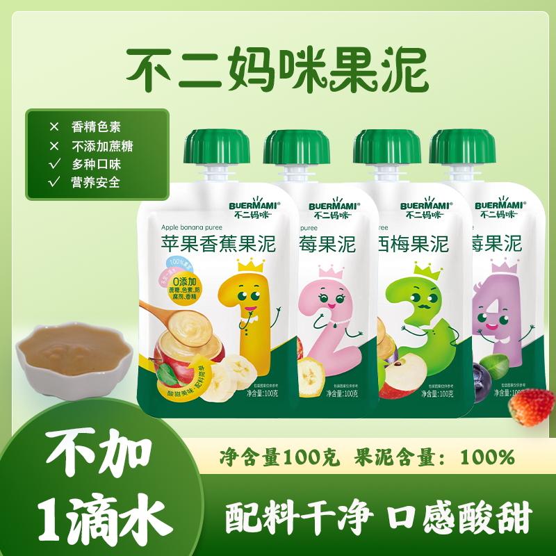 不二妈咪果泥100%果泥不加一滴水
