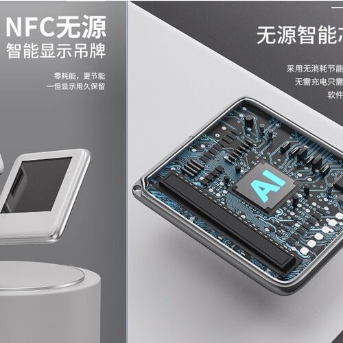 墨水屏电子工牌智能学生证NFC无源刷新屏3.52寸标签无线