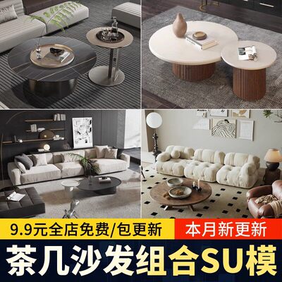 现代北欧轻奢小户型茶几边几沙发组合地毯凳子草图大师SU模型素材