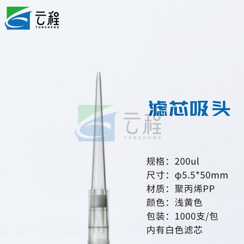 袋装移液器吸头TIP头枪头 10ul/200ul/1000ul/5ml滤芯吸头