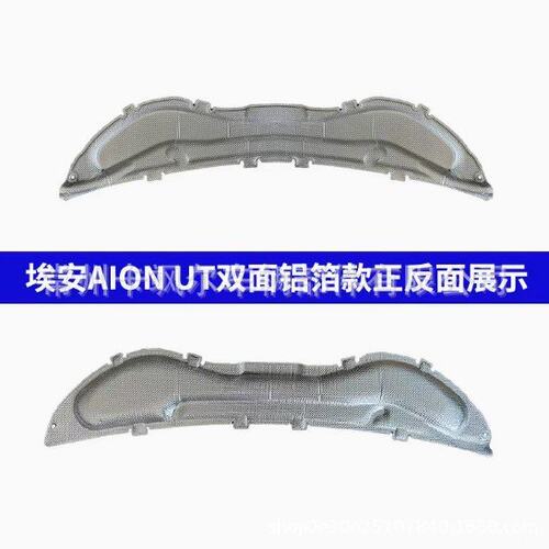适用广汽新能源埃安UT隔音棉发动机盖隔音板AION UT引擎盖隔热棉