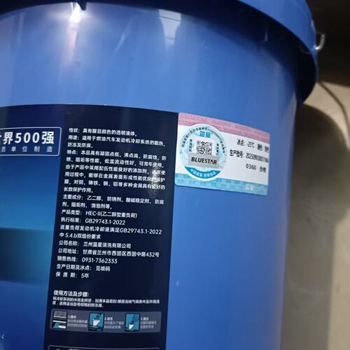 蓝星-25°-35°-40°-45°度防冻液防腐防沸18公斤冷却液荧光绿