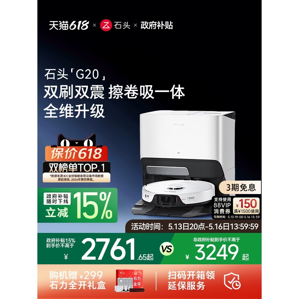 【政府补贴】石头扫地机器人G20自清洁家用吸扫地拖地一体机