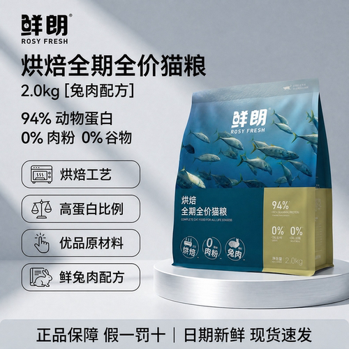 鲜朗猫粮兔肉猫粮低温烘焙无谷粮