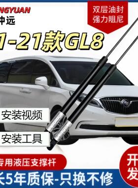 适用于11-21年款别克通用GL8前机盖后备箱尾门液压伸缩支撑顶杆