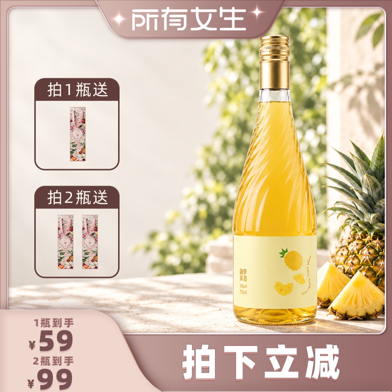 【所有女生直播间】LaFossette菠啵你莫斯卡托菠萝配制酒750ml